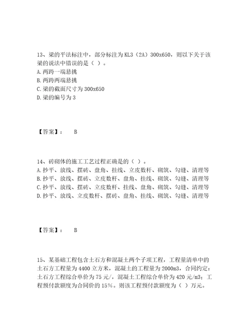 施工员之土建施工专业管理实务题库包过题库能力提升