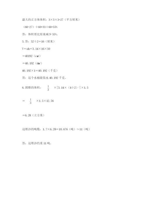 人教版数学六年级下册试题期末模拟检测卷附答案（综合卷）.docx