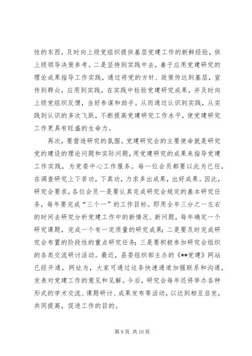 全县党建研究工作思考.docx