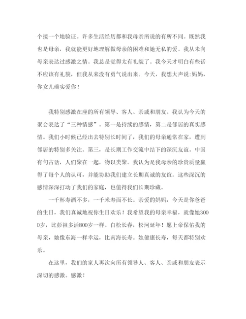精编母亲70岁生日宴会范文.docx