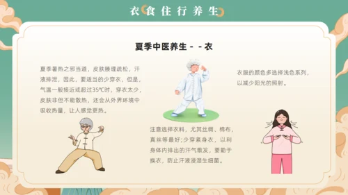 艾灸养生馆中医夏季养生通用PPT模板