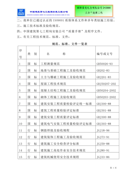 [电气施工组织设计]-某电力有限公司干灰库工程施工组织设计方案.docx