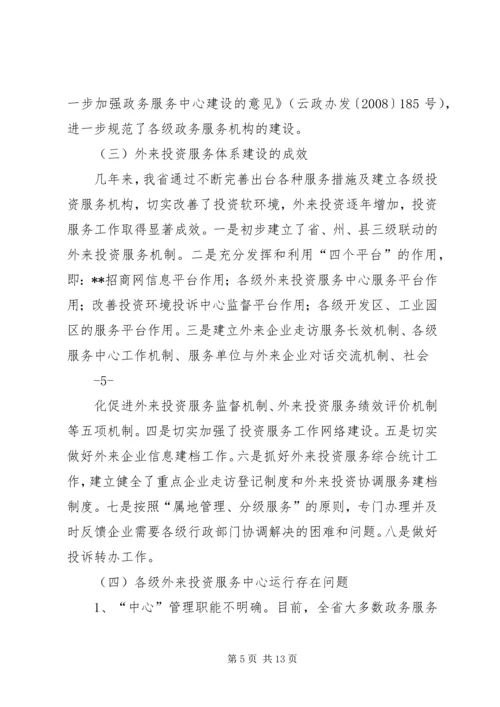 外投服务中心建设情况调研报告 (6).docx