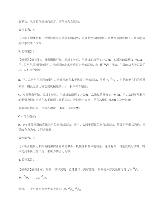 小卷练透重庆市兴龙湖中学物理八年级下册期末考试综合测试试题（含答案解析）.docx