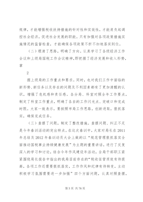 春训总结大会上的致辞范文大全.docx