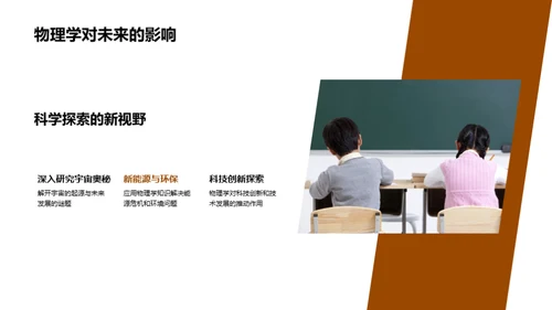 物理学的探索与应用