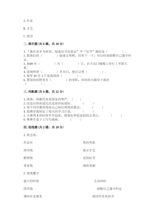 新部编版小学二年级上册道德与法治期末测试卷含精品答案.docx
