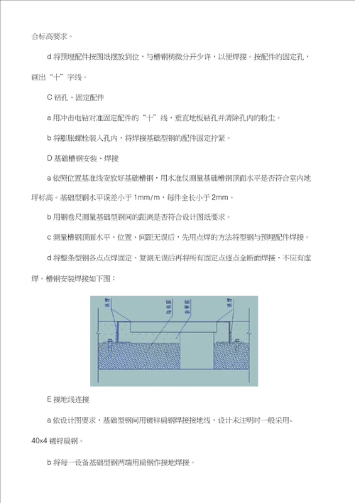 地铁供电系统施工组织设计方案