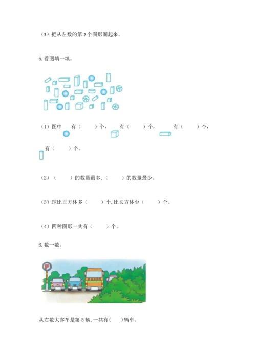 小学一年级上册数学期中测试卷附完整答案（有一套）.docx
