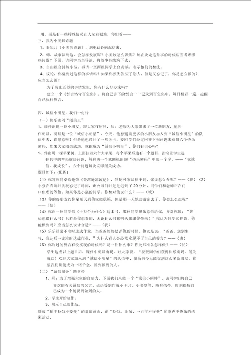 教科版品德与社会四年级下全册教案