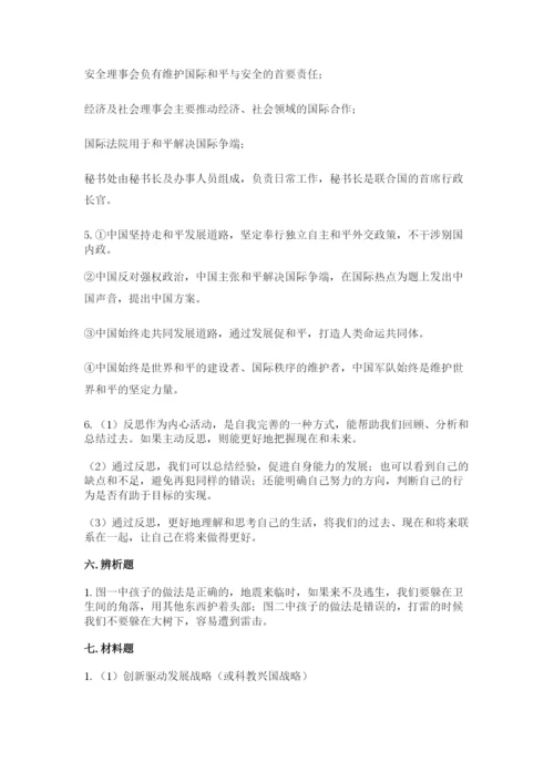 部编版六年级下册道德与法治期末测试卷附参考答案（满分必刷）.docx