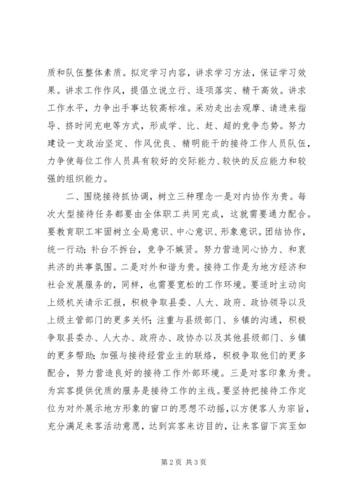 基层政务接待工作心得体会 (2).docx