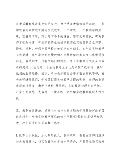 初一生物调查报告范文3篇.docx