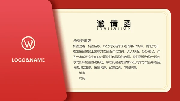 公司年会活动庆祝晚宴邀请函通用PPT模板