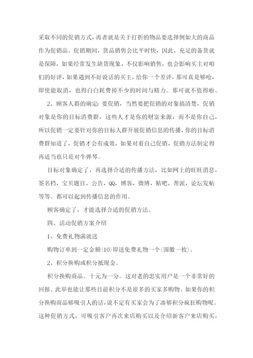 优惠的双十一促销活动方案.docx