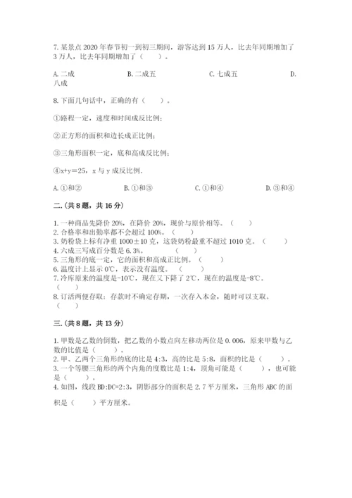 人教版六年级数学小升初试卷附完整答案（全优）.docx