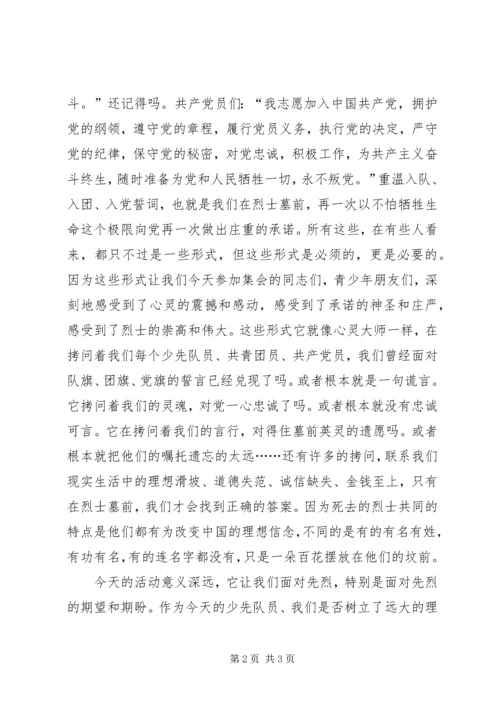 在清明节祭扫活动上的讲话 (2).docx