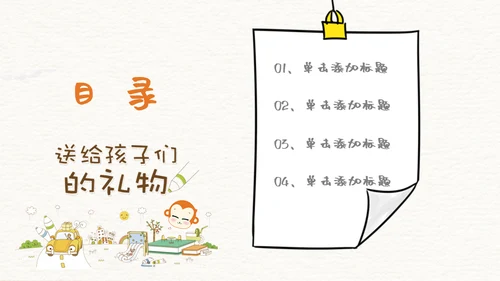 六一儿童年快乐生教学通用PPT模板