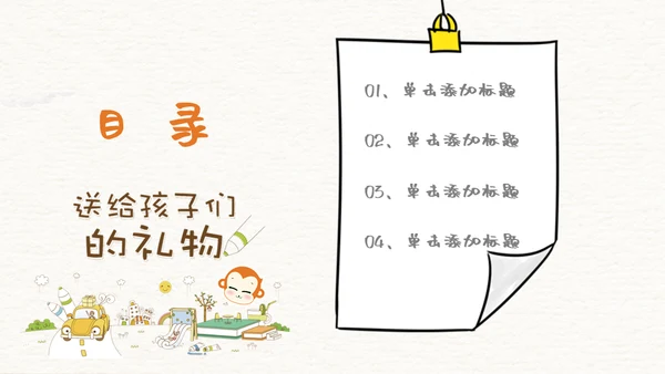 六一儿童年快乐生教学通用PPT模板