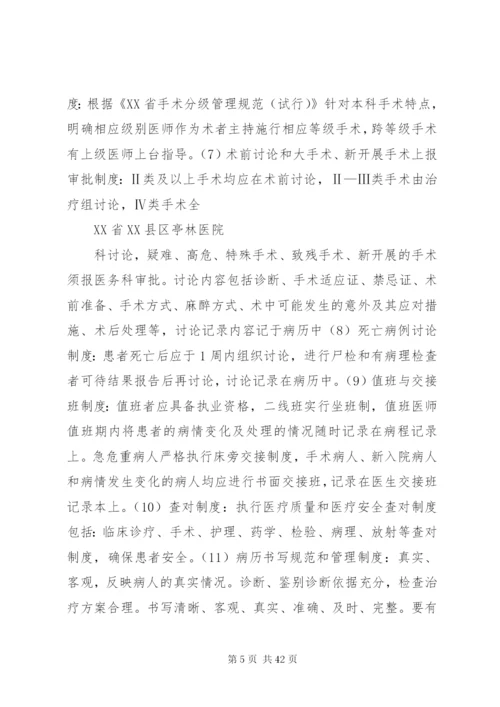 外科医疗质量管理持续改进方案.docx