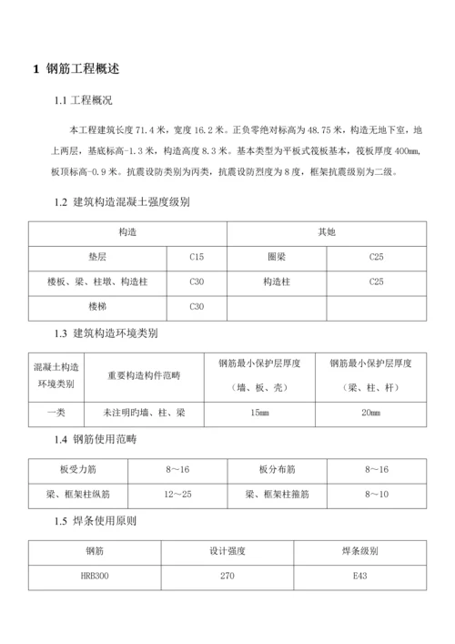 教学楼钢筋关键工程综合施工专题方案.docx