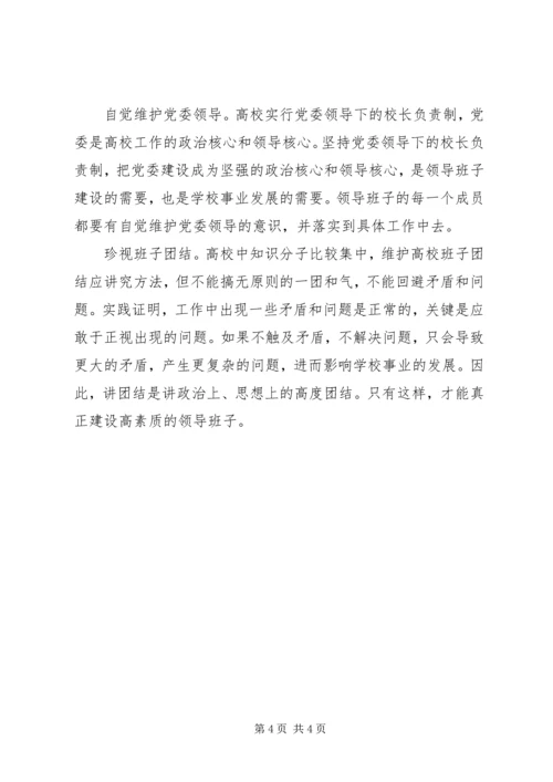 改进制度安排与提高领导素质 (3).docx