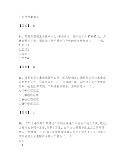 2024年一级建造师之一建建设工程项目管理题库往年题考.docx