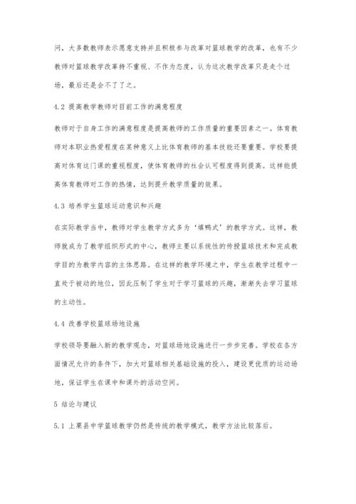 上栗县初中篮球教学现状及发展对策探究.docx