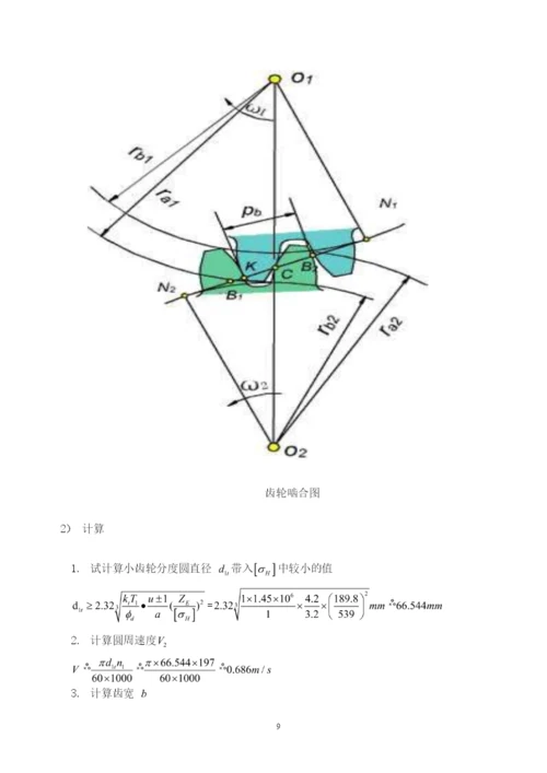 自动化：《玉米育苗制钵机》毕业论文说明书.docx