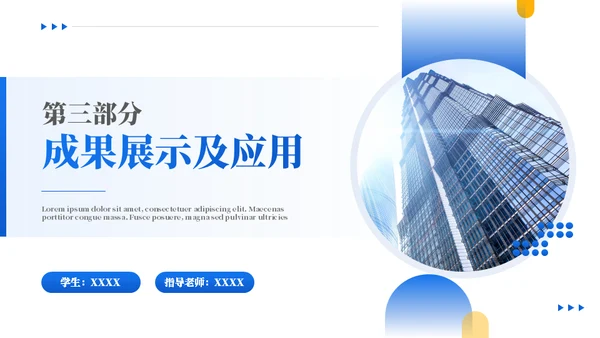 土木建筑工程工地毕业答辩模板