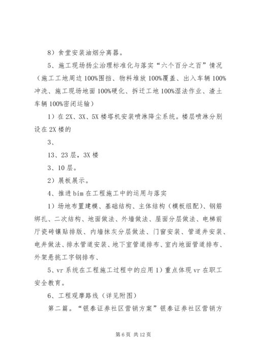 银盛泰工程观摩方案.docx