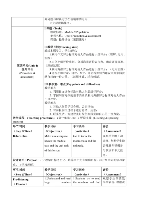 外研版八年级上册  Module 9 Population单元整体教学设计