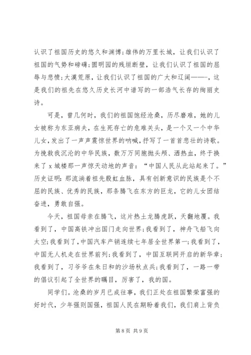 关于爱国发言多篇.docx