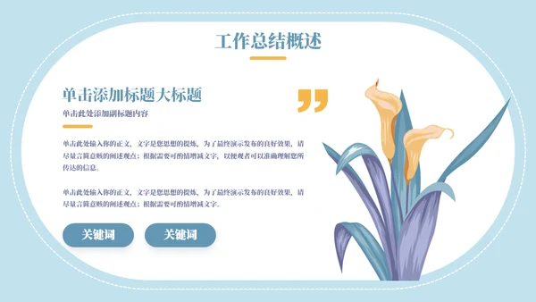 花簇小清新风工作总结通用PPT模板