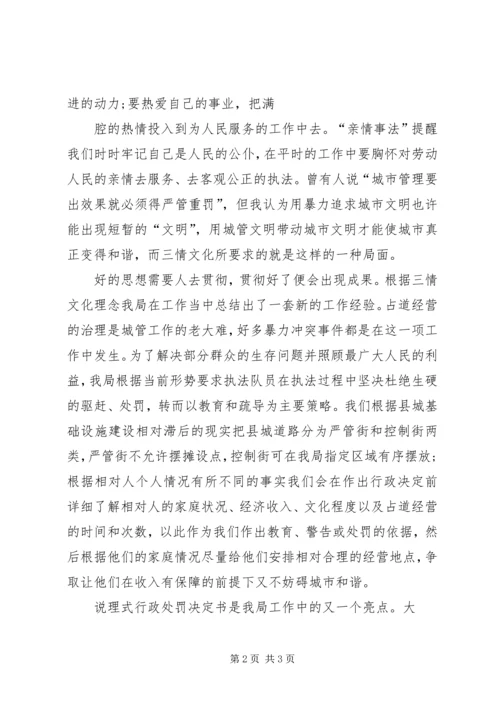 城管工作的思想汇报 (6).docx