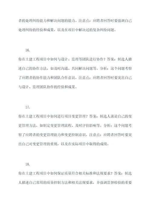 土建工程师考试面试题目