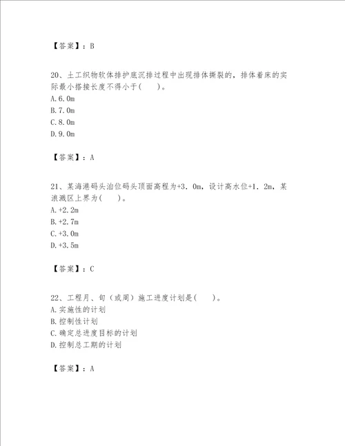 一级建造师之一建港口与航道工程实务题库名师推荐