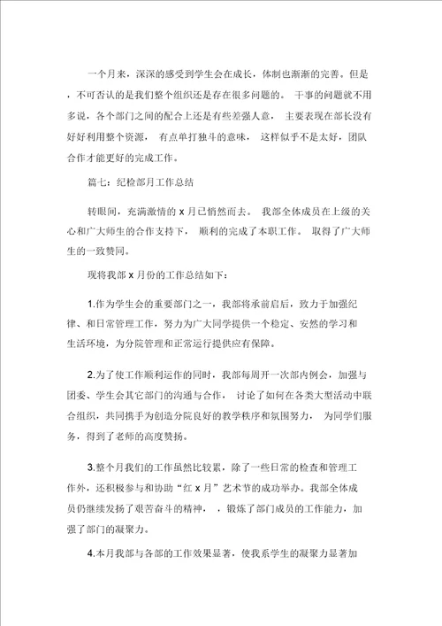 学生会部门月工作总结范文