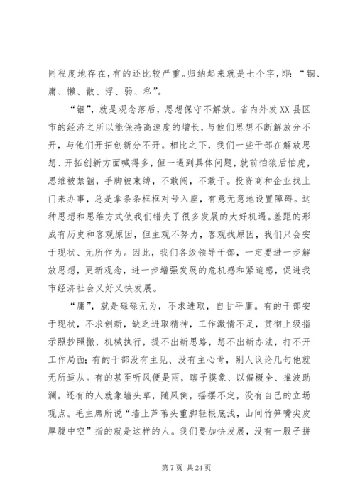 副区科级以上领导干部培训会讲话.docx