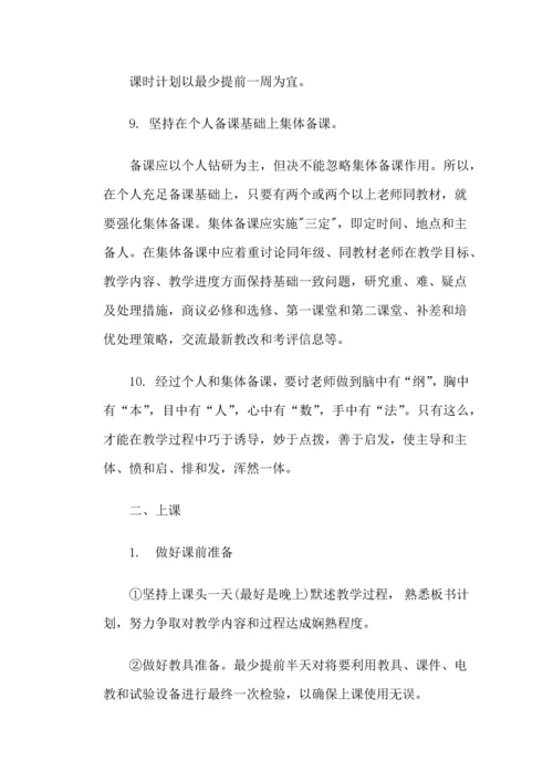 小学教学管理新规制度.docx