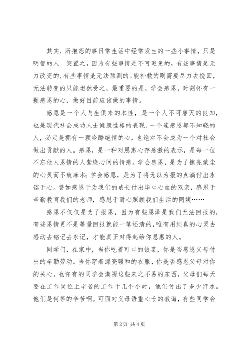 少年向上真善美伴我行读后感1500字.docx