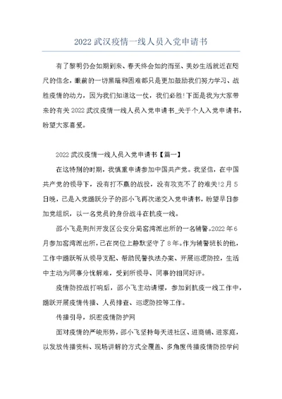 2022武汉疫情一线人员入党申请书