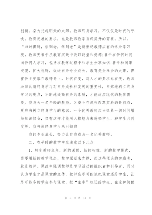 小学教师培训心得体会七篇.docx