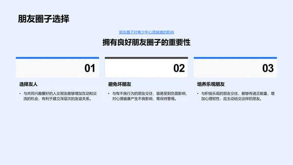 高中生心理健康讲座