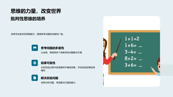 科学社团实验讲解PPT模板