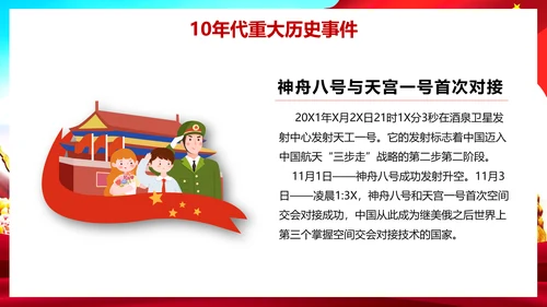 我爱你祖国爱国主义教育课件PPT模板