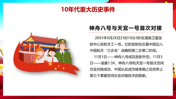 我爱你祖国爱国主义教育课件PPT模板
