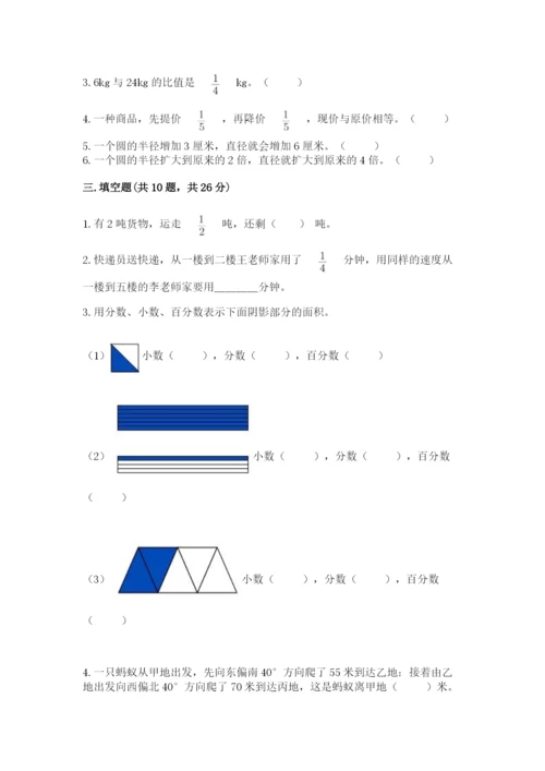 2022六年级上册数学期末测试卷（培优b卷）.docx