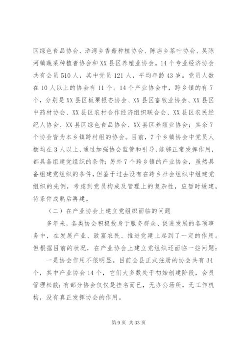 基层党组织调研报告范文4篇.docx