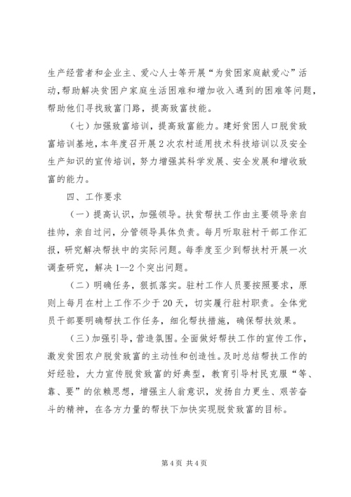 扶贫帮扶年终工作计划 (2).docx